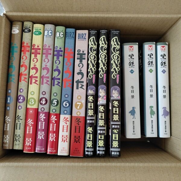 冬目景 全巻セット完結 黒鉄 acony 羊のうた