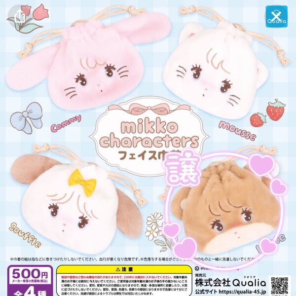 mikko characters フェイス巾着 ラテ Latte ガチャガチャ