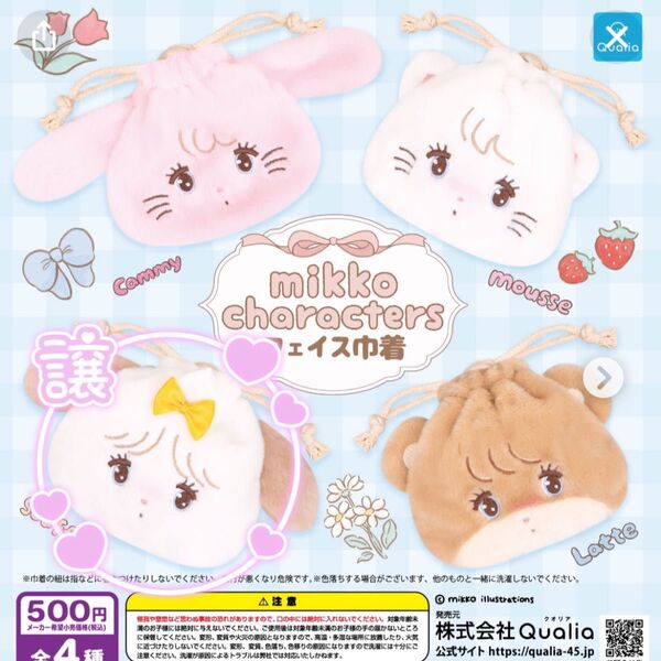 mikko characters フェイス巾着 スフレ souffle ガチャガチャ