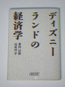 [ prompt decision ] Disney Land. economics morning day library [ postage 185 jpy ]. rice field .. height Narita .