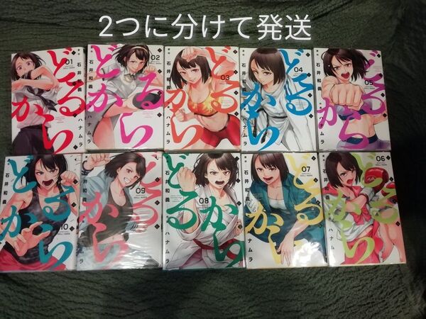 !即購入不可!1 - 10 巻★どるから 著作者:石井和義、ハナムラ★1 2 3 4 5 6 7 8 9 10