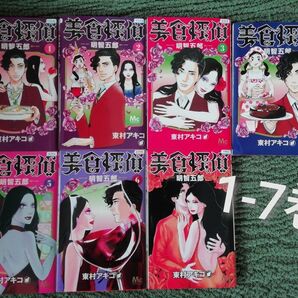 1699円→値下げ 1 - 7 巻★美食探偵 明智五郎 東村アキコ 1 2 3 4 5 6 7
