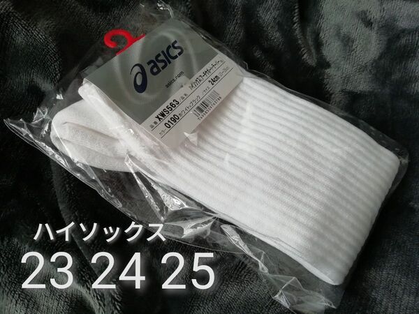 23 24 25★新品★asics アシックス バレーボール ハイソックス 靴下 白 ホワイト×ブラック XWS563 日本製