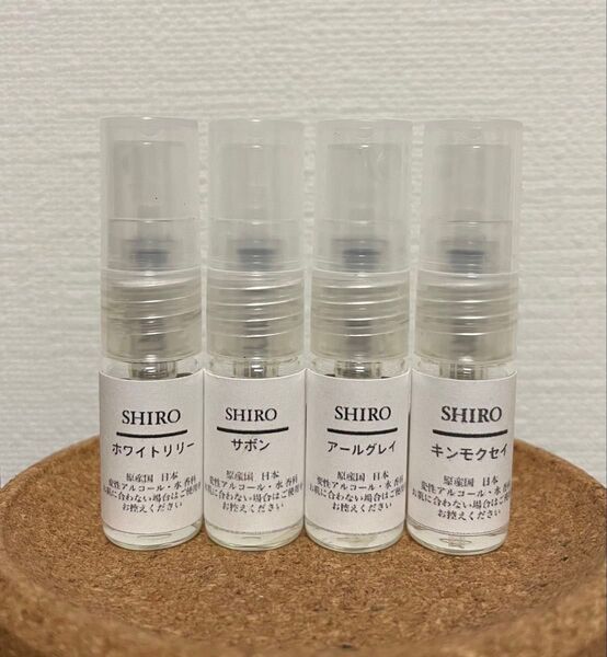 【最安値】shiro 3ml お試し サンプル4本セット ミニ香水 シロ 小分け