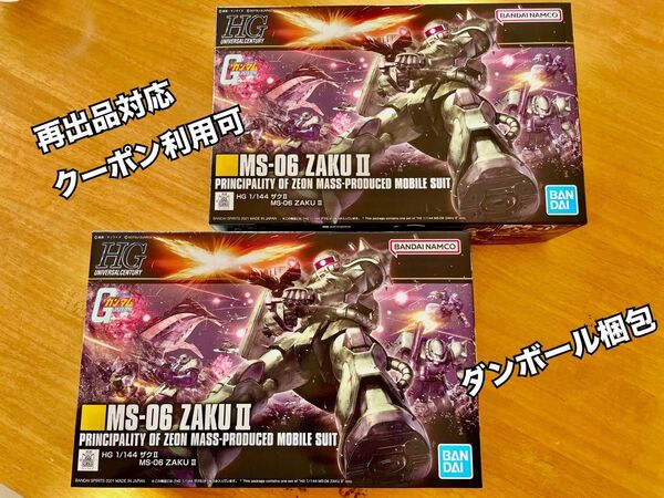 【再出品/クーポン利用可】【ダンボール梱包】HG 1/144 ザク 2体セット
