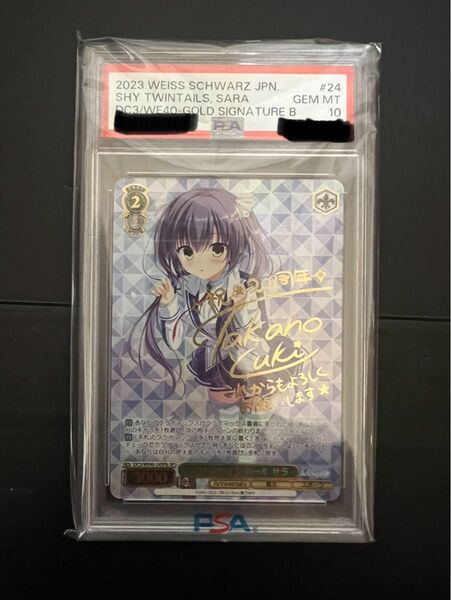 【PSA10】はにかみツインテール サラ DC3/WE40-245SPb SP