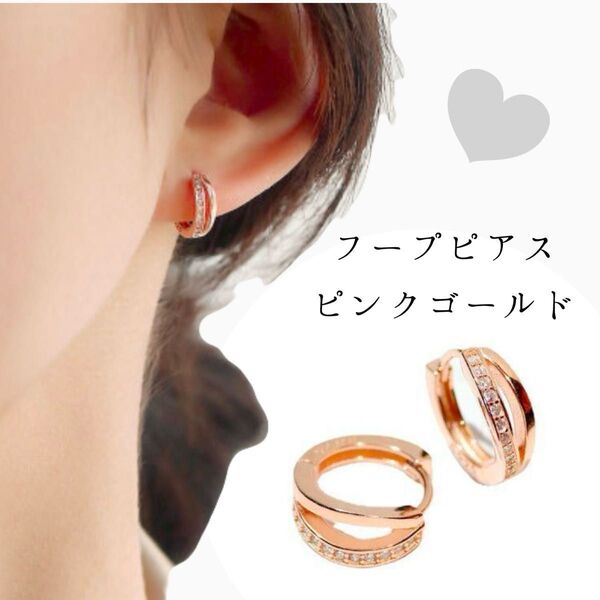 《新品》ピンクゴールドピアス フープピアス ストーン 小さめピアス 華奢 リングピアス 両耳用 結婚式 発表会 七五三 オフィス