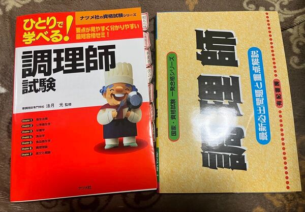 調理師 本