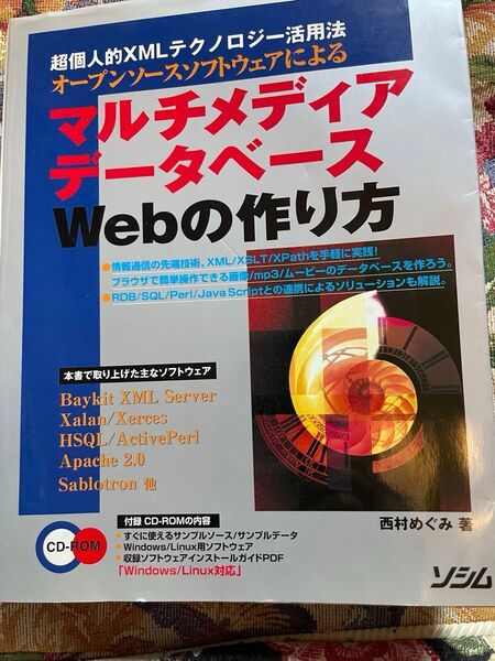 超個人的XMLテクノロジー活用法 マルチメディアデータベースWebの作り方