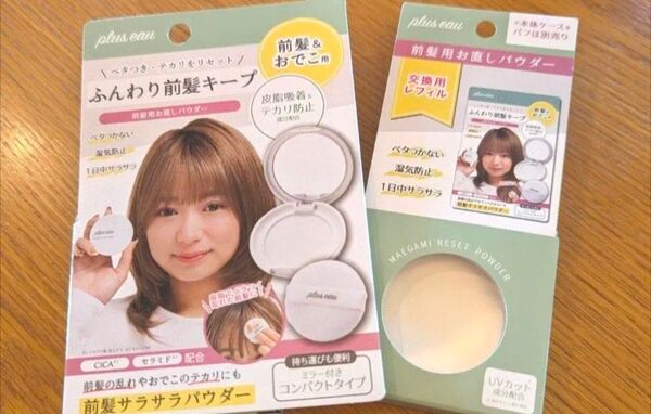 新プリュスオー プリュスオー マエガミリセットパウダー ふんわり前髪キープ 前髪&おでこ用 皮脂吸着&テカリ防止 交換用レフィル