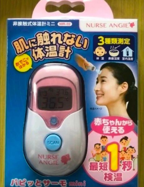 パピッとサーモmini 肌に触れない体温計新品だから安心赤ちゃんから使える最短1秒検温3種類測定・体温・表面温度・室内温度 値下
