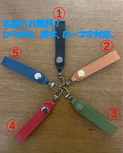 名前入れ刻印無料 本革 ヌメ革レザー キーホルダー オーダーメイド レーザー彫刻で刻印。5色から選択可能