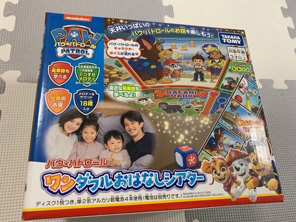 パウパトロール ワンダフルおはなしシアター