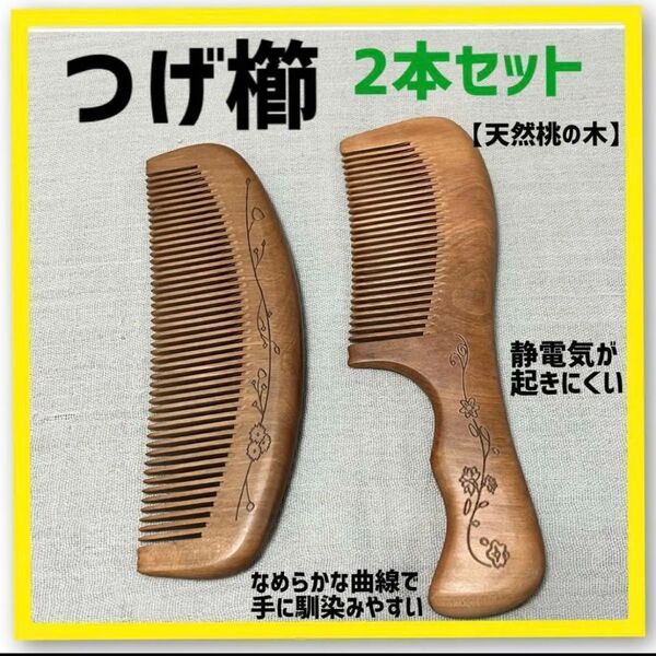 つげ櫛 木製 櫛 つげのくし 木のくし ヘアブラシ 静電気防止 頭皮マッサージ