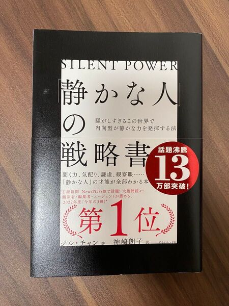 静かな人の戦略書