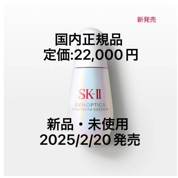 SK-II ジェノプティクスインフィニットオーラ