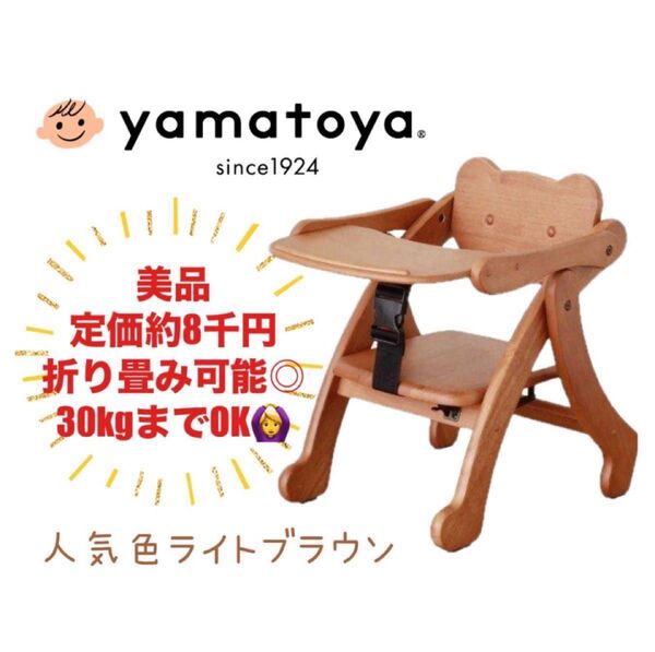 【美品/定価約8千円/価格相談OK】大和屋 アルク 木製ローチェア