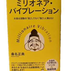 ミリオネア・バイブレーション 桑名正典