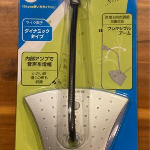 ELECOM ダイナミックマイク MS-STM88SV Skype認定 未使用 スカイプ テレワーク エレコム