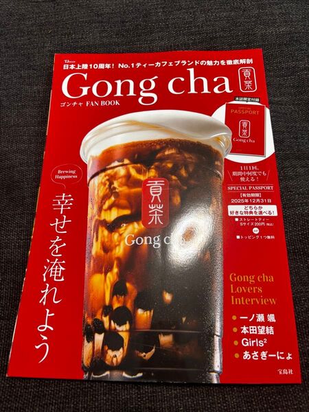 ゴンチャ ファンブック 抜けなし