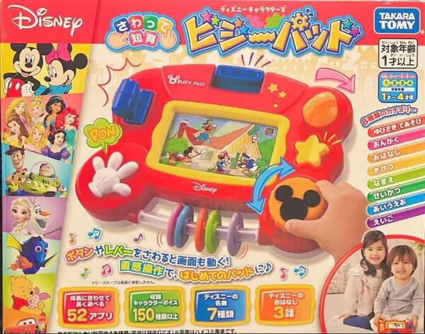 ディズニー さわって知育 ビジーパッド ディズニーキャラクターズ