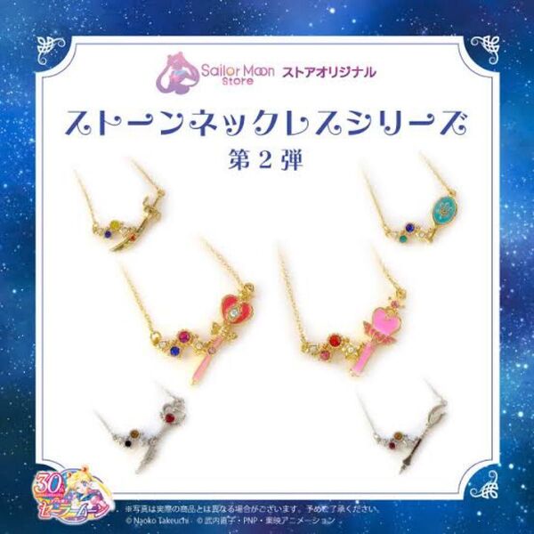 セーラームーンストアオリジナルストーンネックレス第二弾 フルコンプリートセット