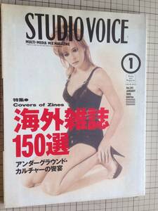STUDIO VOICE　1996年1月号　/　海外雑誌150選　アンダーグラウンド・カルチャーの饗宴