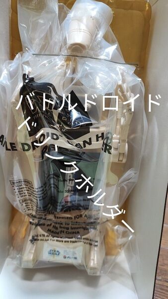 スターウォーズ バトルドロイド ドリンクホルダー 未開封