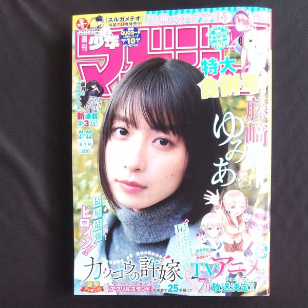 週刊少年マガジン 2025年5月14日号 (講談社)