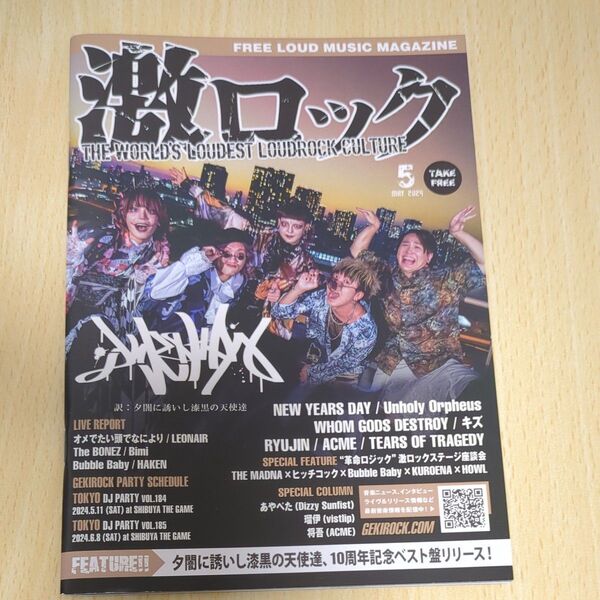 激ロック 2024年5月号