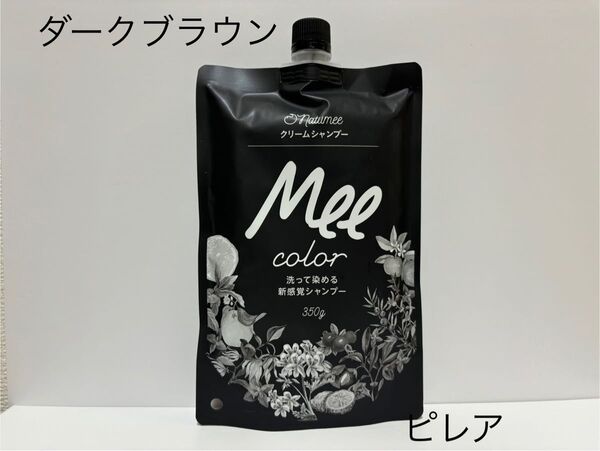 新品未開封品 クリームシャンプー Mee color ミーカラー ダークブラウン 350g 匿名配送