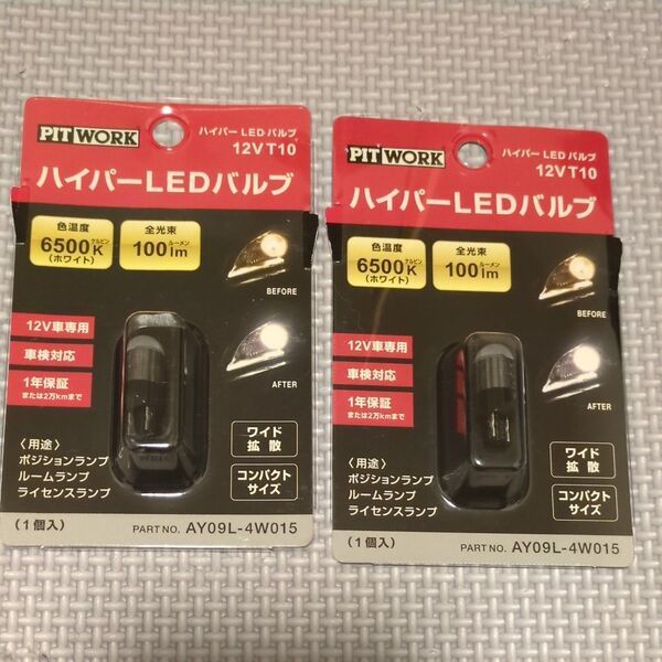 PITWORK ハイパーLEDバルブ LED