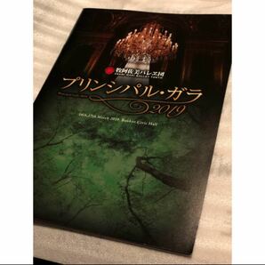 牧阿佐美バレヱ団 プリンシパル・ガラ 冊子