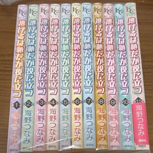 逃げるは恥だが役に立つ 全11巻セット