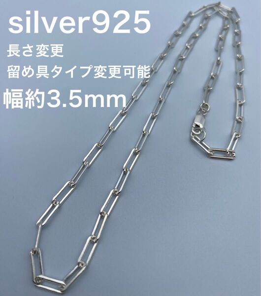 ペーパー クリップ チェーン ネックレス シルバー silver 925 3.5mm シルバーネックレス 40 45 50 55