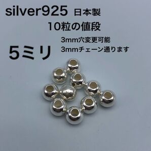 シルバービーズ シルバー925 silver925 カスタムパーツ 5mm 5ミリ シルバービーズ925 鹿紐 革紐 ゴローズ