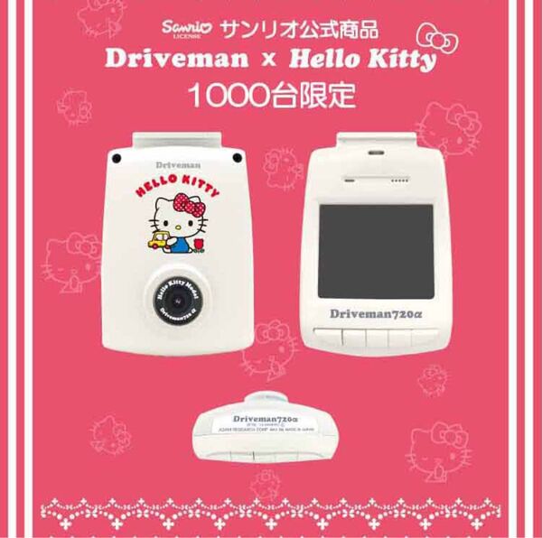 ドライブマン(Driveman) ドライブレコーダー ハローキティ公式モデル シガー電源 HK-720A-CSA4 1000台限定