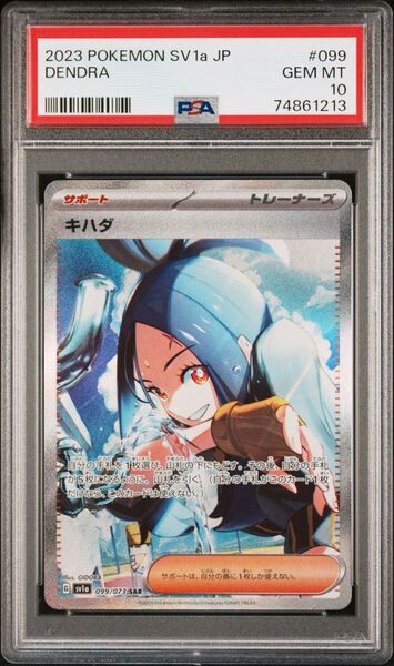キハダsar psa10 ポケモンカード