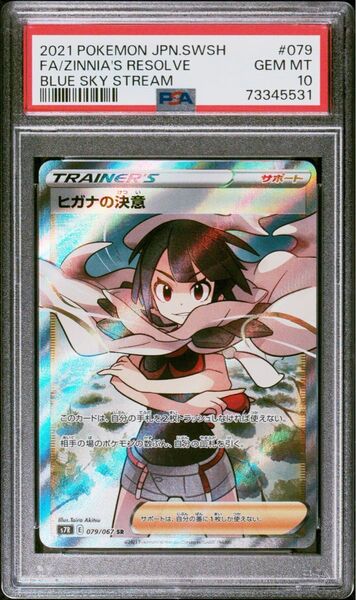 ヒガナの決意sr psa10