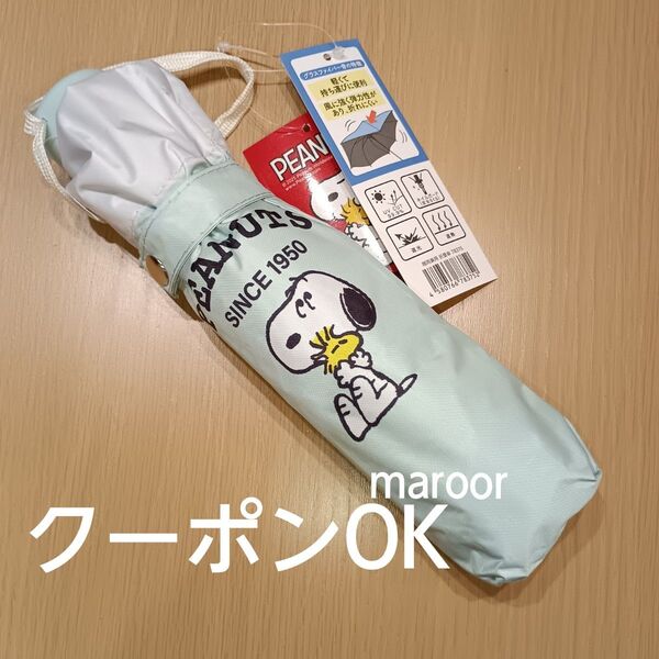 スヌーピー 晴雨兼用 折りたたみ傘 ミント 折り畳み傘 日傘