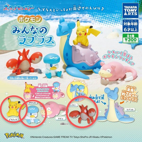ポケモン Pokemon ガチャ ピカチュウ クワッス ヘイガニ カプセルトイ