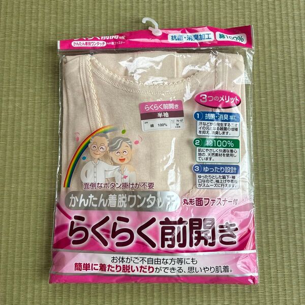 インナー アンダーシャツ 半袖 着がえらくらく肌着 肌着