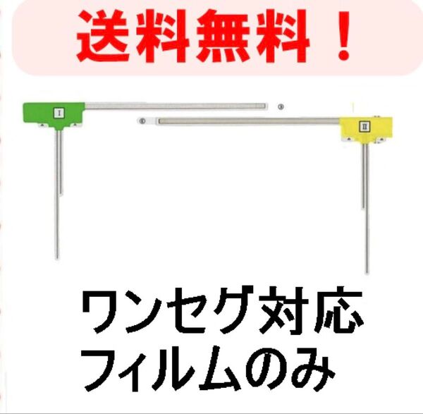 地デジ.ワンセグ対応 汎用L型2枚(左右各1枚)