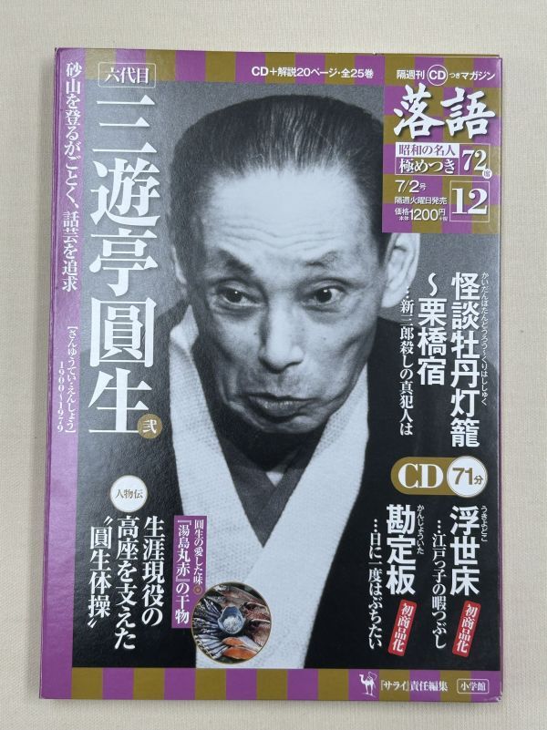 2025年最新】Yahoo!オークション -#三遊亭圓生の中古品・新品