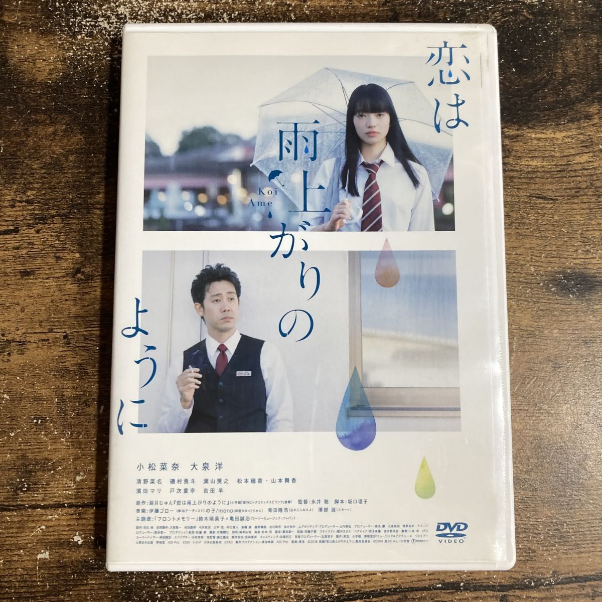 2025年最新】Yahoo!オークション -恋は雨上がりのように(映画 2025年最新】Yahoo!オークション -恋は雨上がりのように(映画
