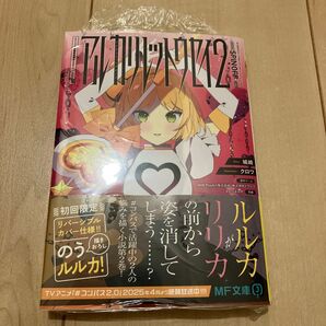 アルカリレットウセイ 2 新品未開封