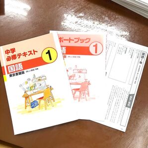 中学必修テキスト 国語 1年 *他の種類もあります