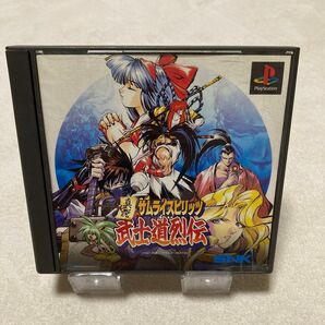 PSソフト サムライスピリッツ 武士道烈伝