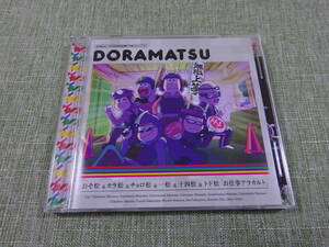 〇D15 USED CD　ドラマCD 「おそ松さん」6つ子のお仕事体験ドラ松CDシリーズ 「お仕事アラカルト」　