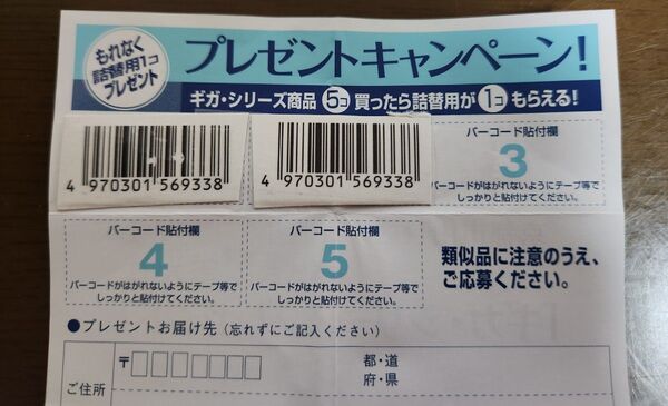 栄工社 エアースペンサー ギガシリーズ バーコード